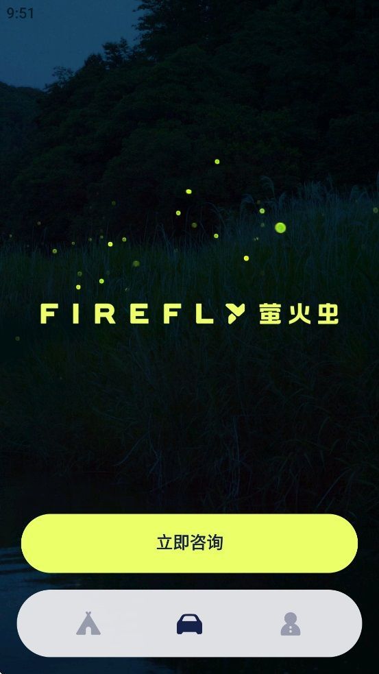 firefly萤火虫官方安卓版下载 v1.0.1