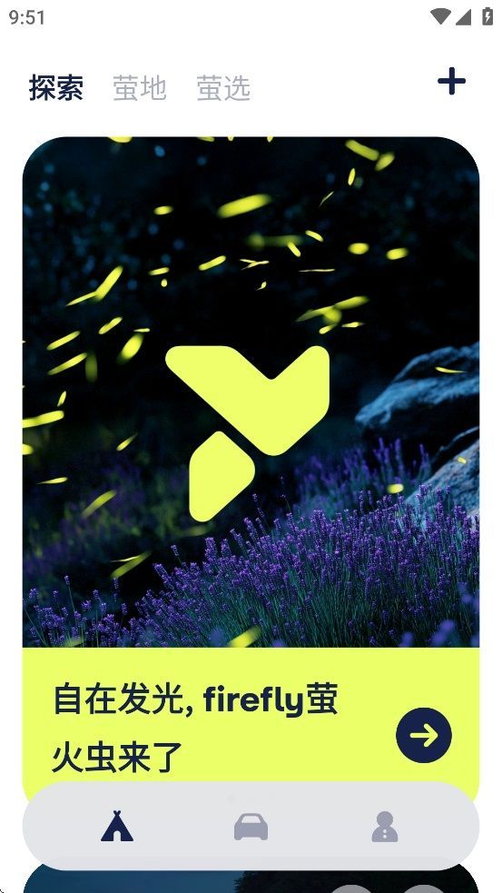 firefly萤火虫官方安卓版下载 v1.0.1