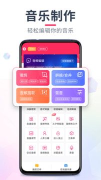 Audio Clip Master音频裁剪大师软件手机版下载 v22.2.19