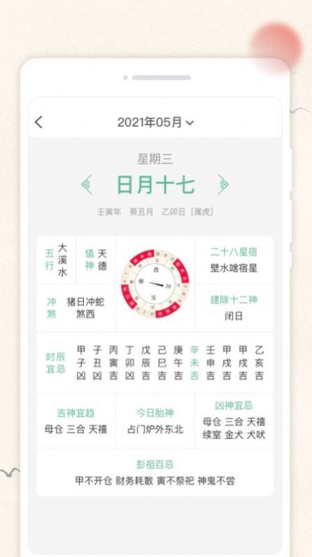 轻和日历app软件手机下载图片1