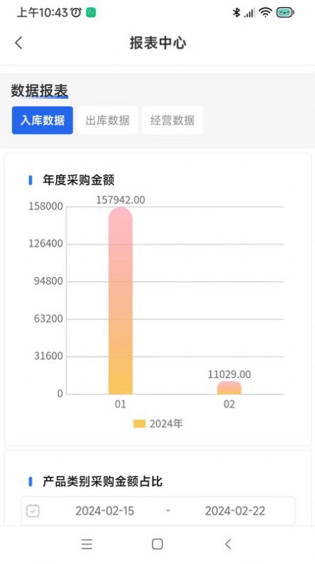 店铺好管家软件手机版下载 v1.0.0.4