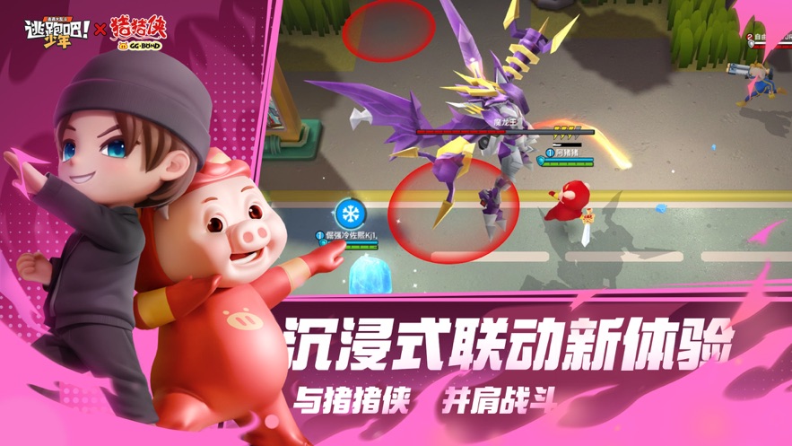 逃跑吧少年神明怀旧服官方最新版下载 v8.25.0