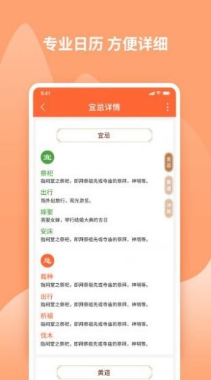 吉兆万年历app最新版下载 v1.0.3