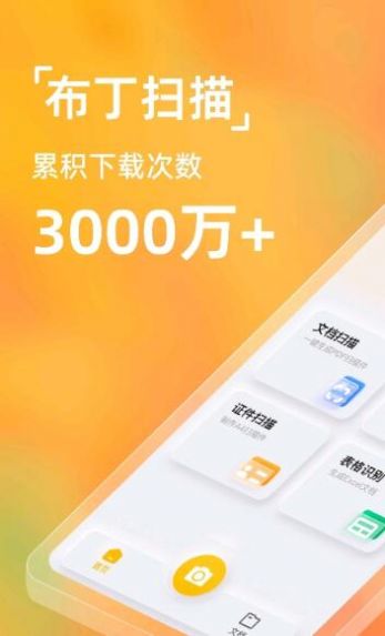 布丁扫描免费版无广告软件app官方下载 v2.0.0