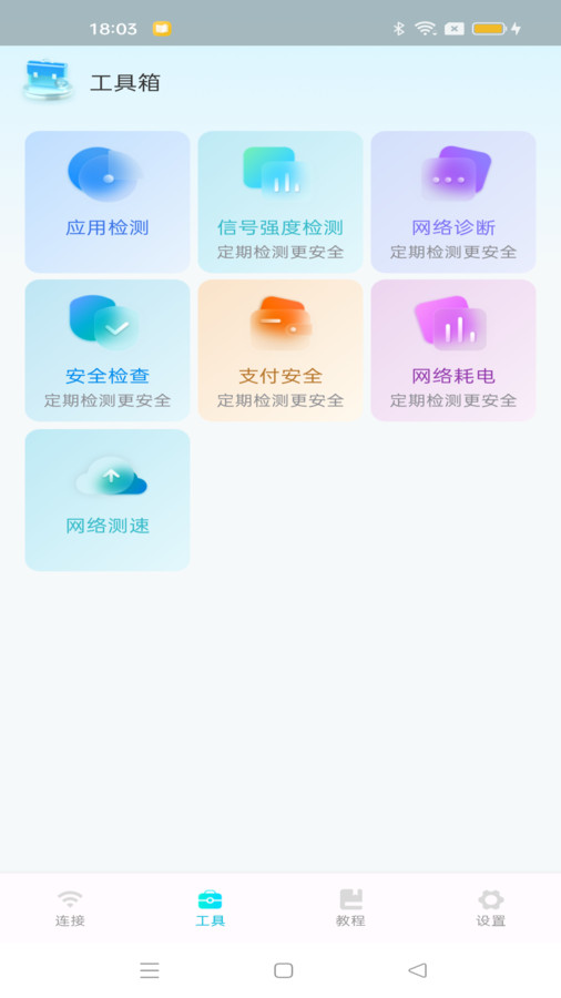 WiFi速连钥匙app免费版下载 v1.0.0