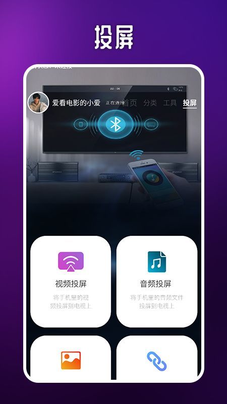 蓝映影视投屏免费下载官方版 v1.1