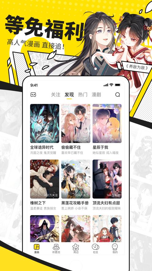 网易快看漫画HD手机版app下载 v7.66.0