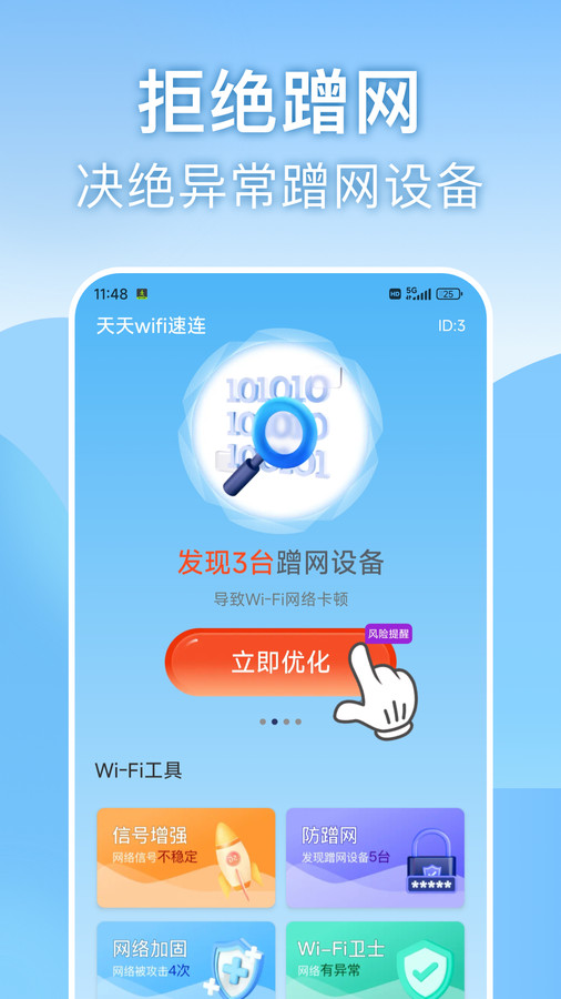 天天wifi速连软件手机版下载 v1.0.0