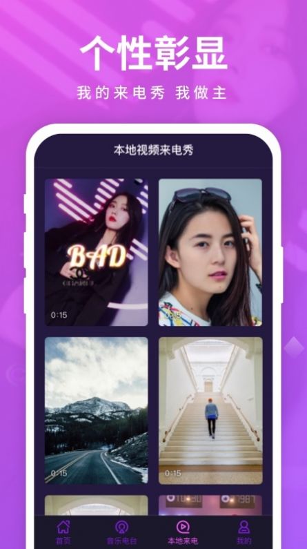 迈致聚来电app官方版下载 v1.0.2