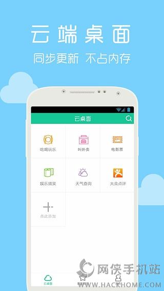 云桌面下载安卓版app v1.3.4