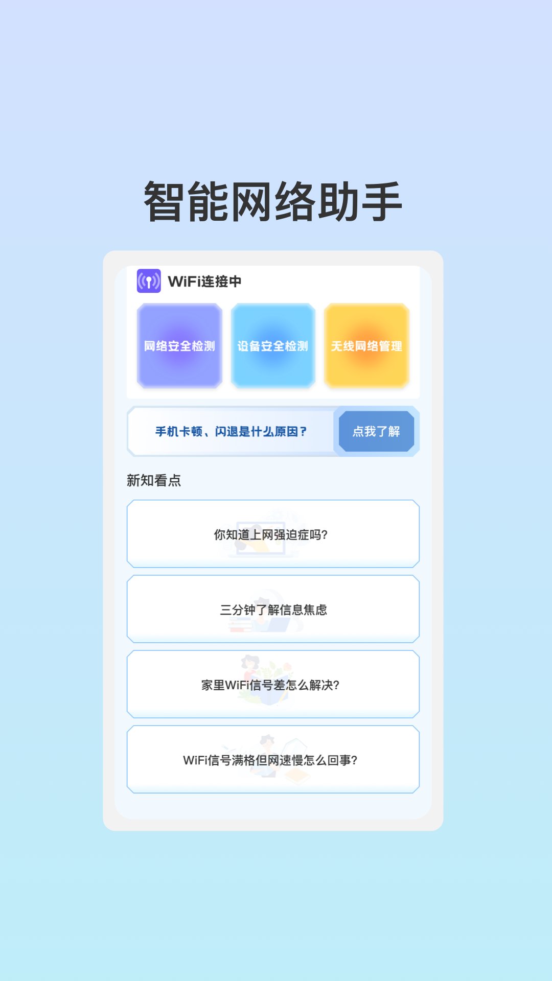 管阅WiFi助理软件官方下载 v1.0.1