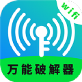 WiFi无线网络专家app手机版 v1.0