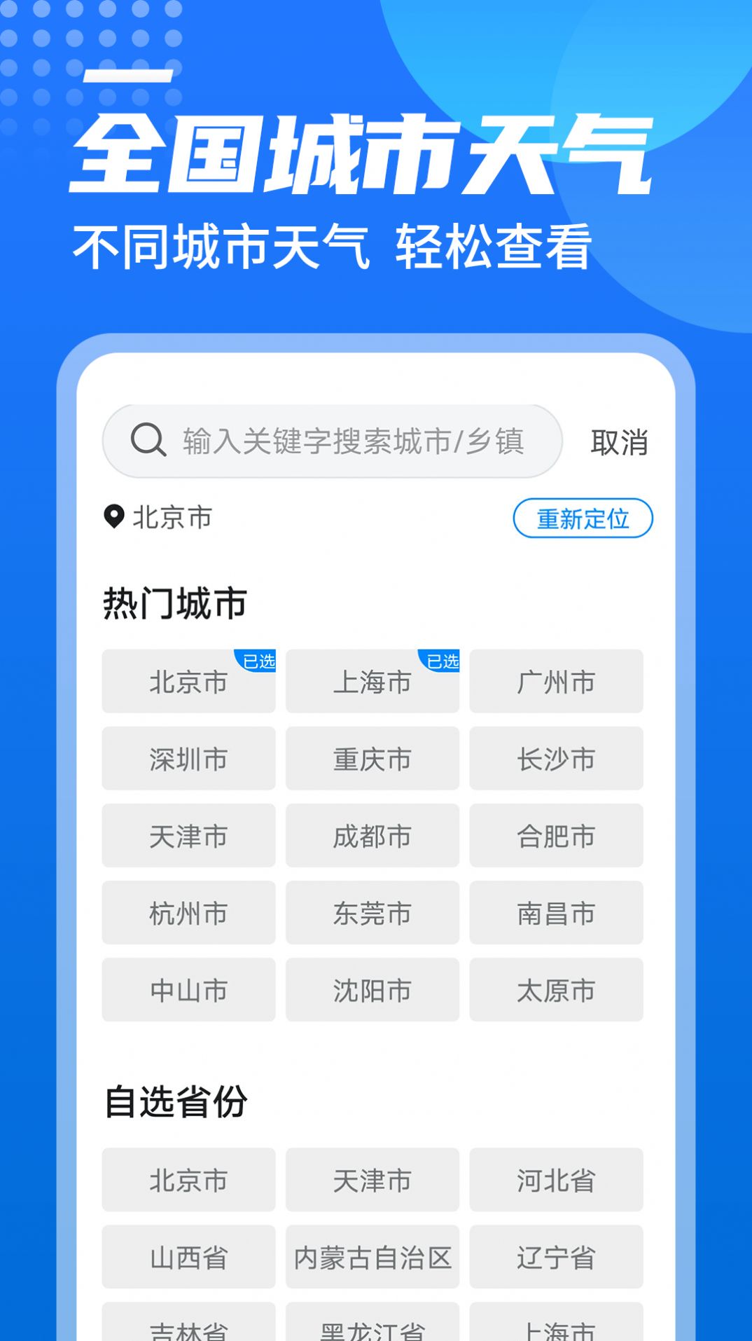 源西瓜天气app软件最新版图片1