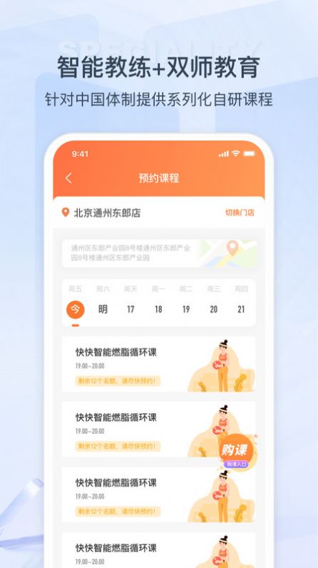 来康运动软件免费下载 v1.5.0.4175