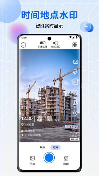 水印相机每日打卡软件免费版下载图片1