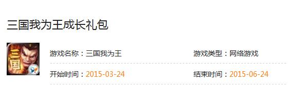 三国我为王礼包领取 三国我为王成长礼包地址分享[图]