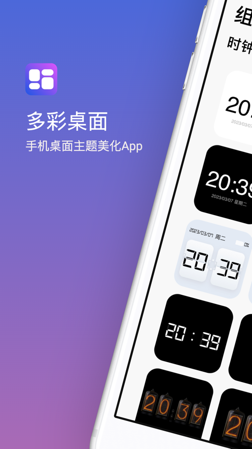 Colorful Screens主题美化软件 v1.0