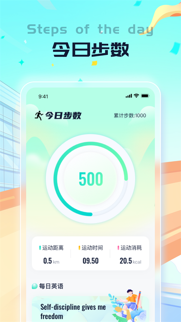 叮当计步软件官方下载 v1.0.1