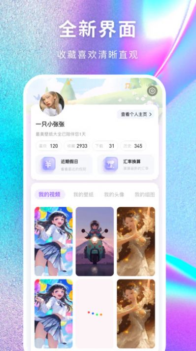 最美壁纸多多app官方版图片1