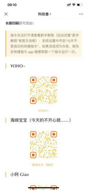 科技兽快捷指令充电提示音大全免费下载 v4.0.1