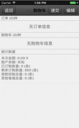 浙江烟草电子商务app最新版 v1.0