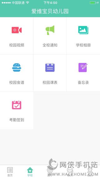 爱维宝贝园长版APP官网下载 v6.6.07