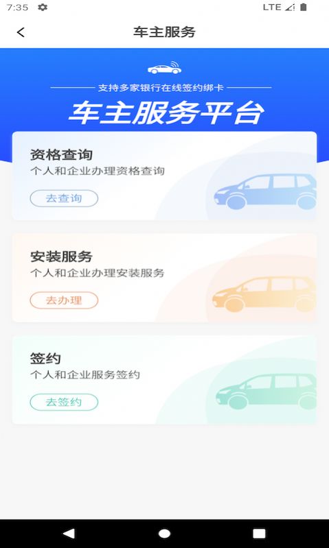 行万里车主版安卓版下载 v1.0.4