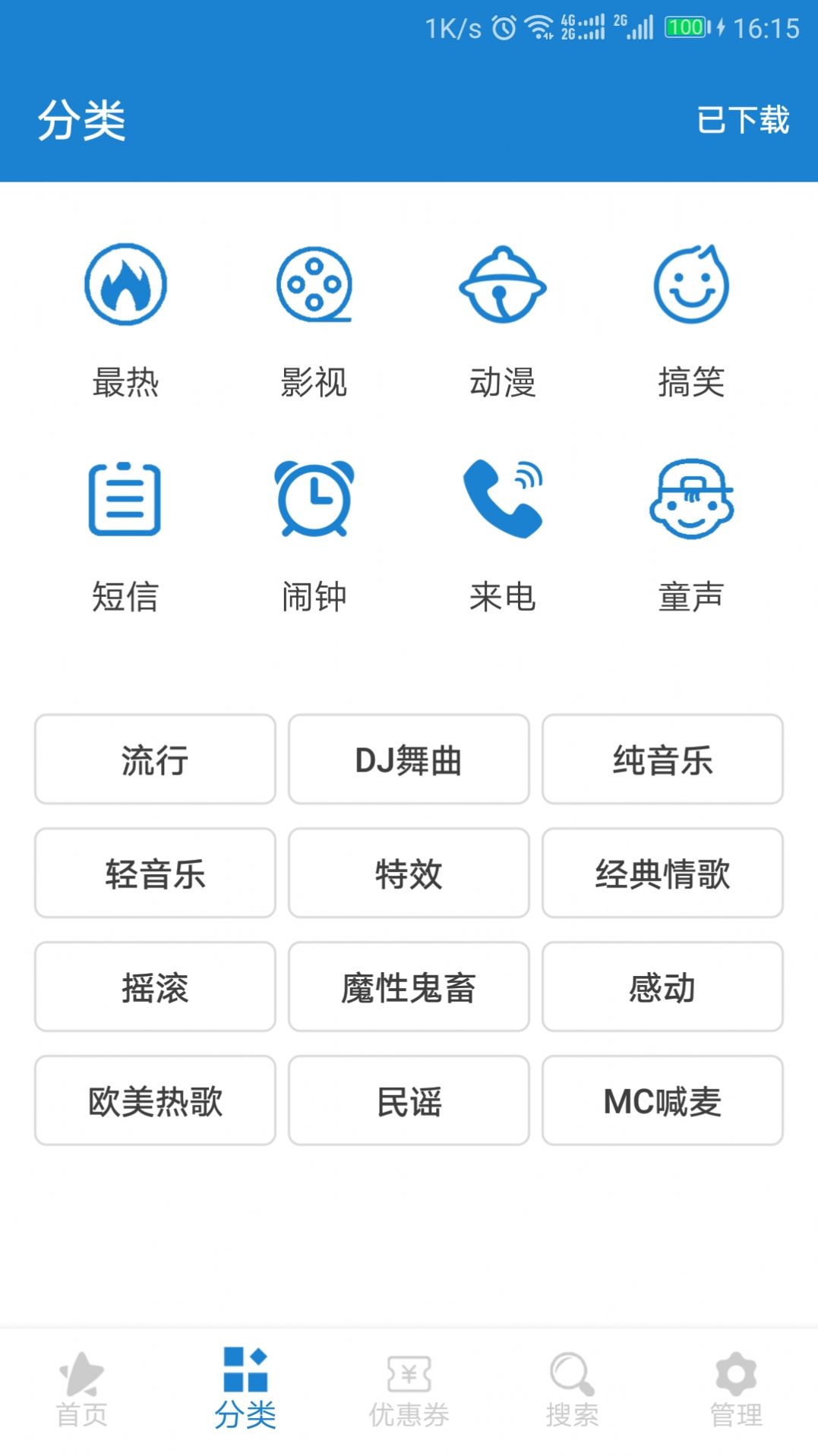 手机铃声下载大全app最新版 v6.1.0