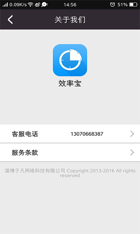 效率宝app官方版下载 v8.5