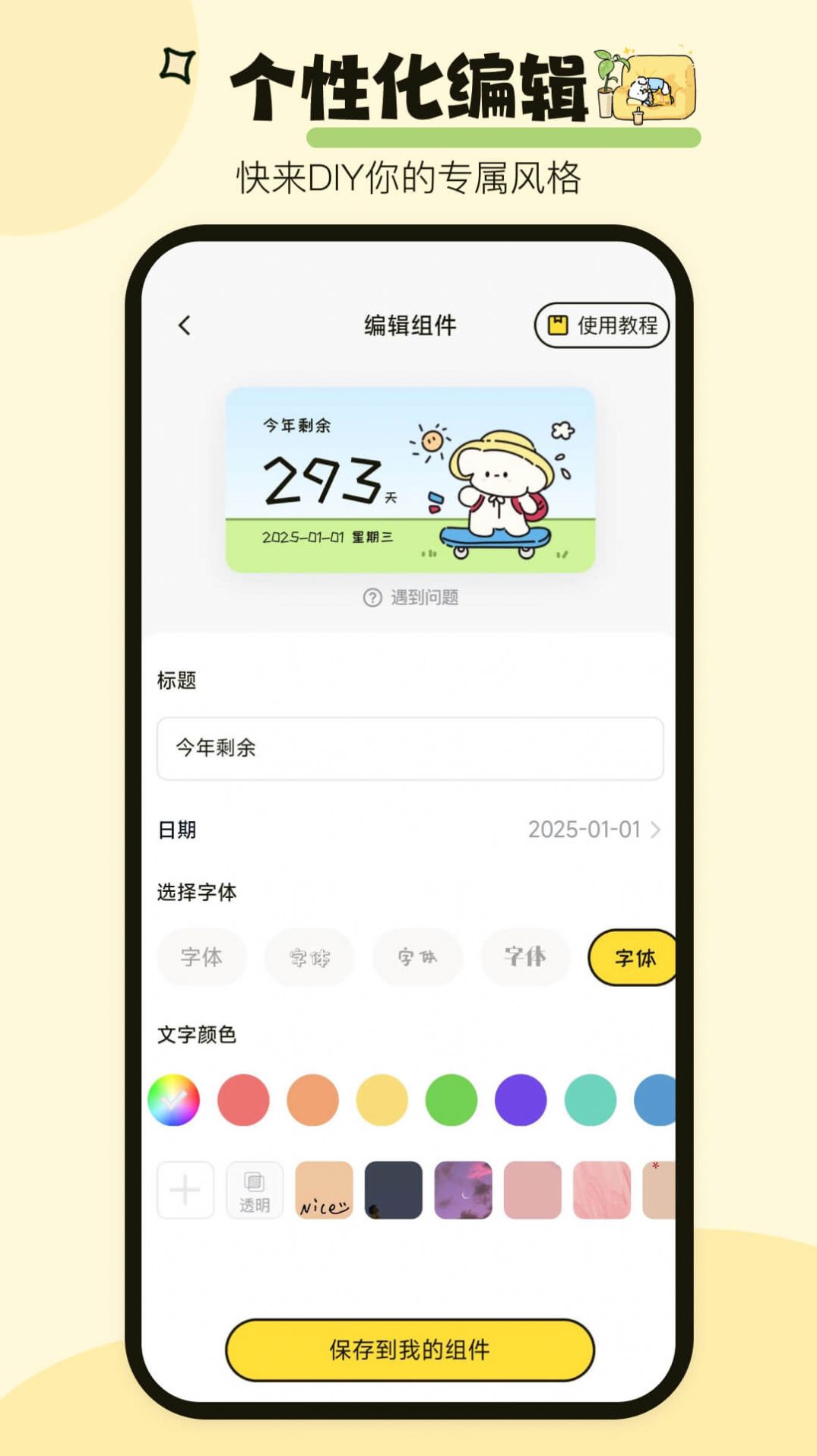 喵喵小组件软件免费下载 v1.0.0