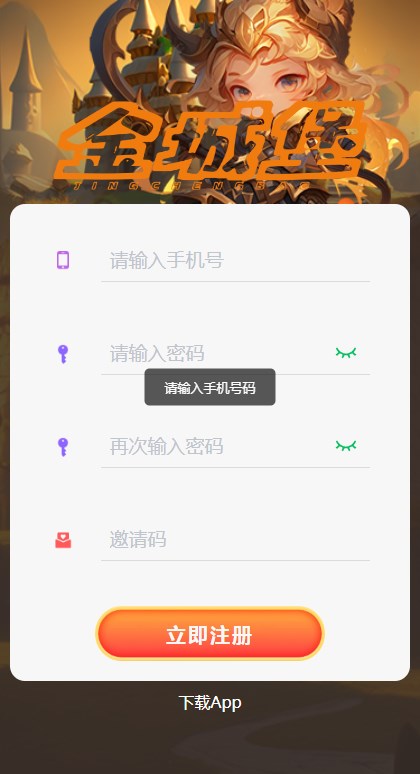 金城堡游戏官方首码下载 v3.0.0