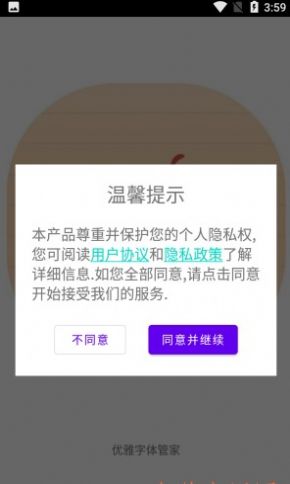 优雅字体管家app最新版 v1.1