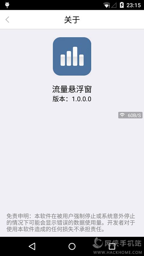 流量悬浮窗下载app官方手机版 v1.0.0.3