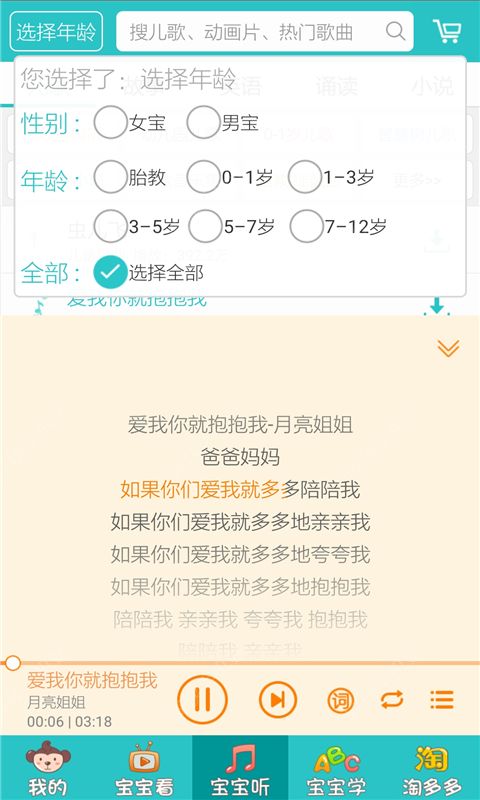 儿歌多多手机版下载安装 v6.0.7.0