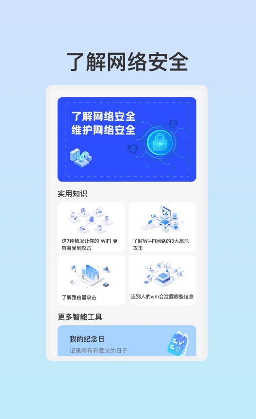 管阅WiFi助理软件官方下载 v1.0.1