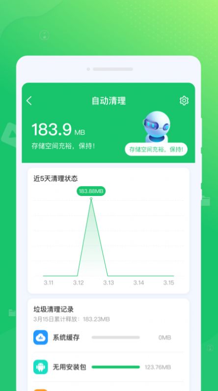 光合清理官方手机版下载 v1.0.0