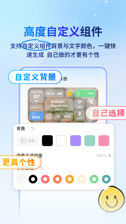 Widget桌面小组件软件免费版下载 v2.1.1