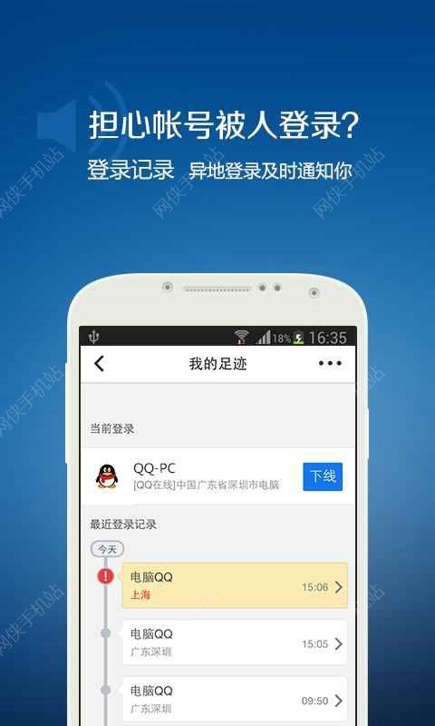 QQ安全中心手机版官网 v7.1