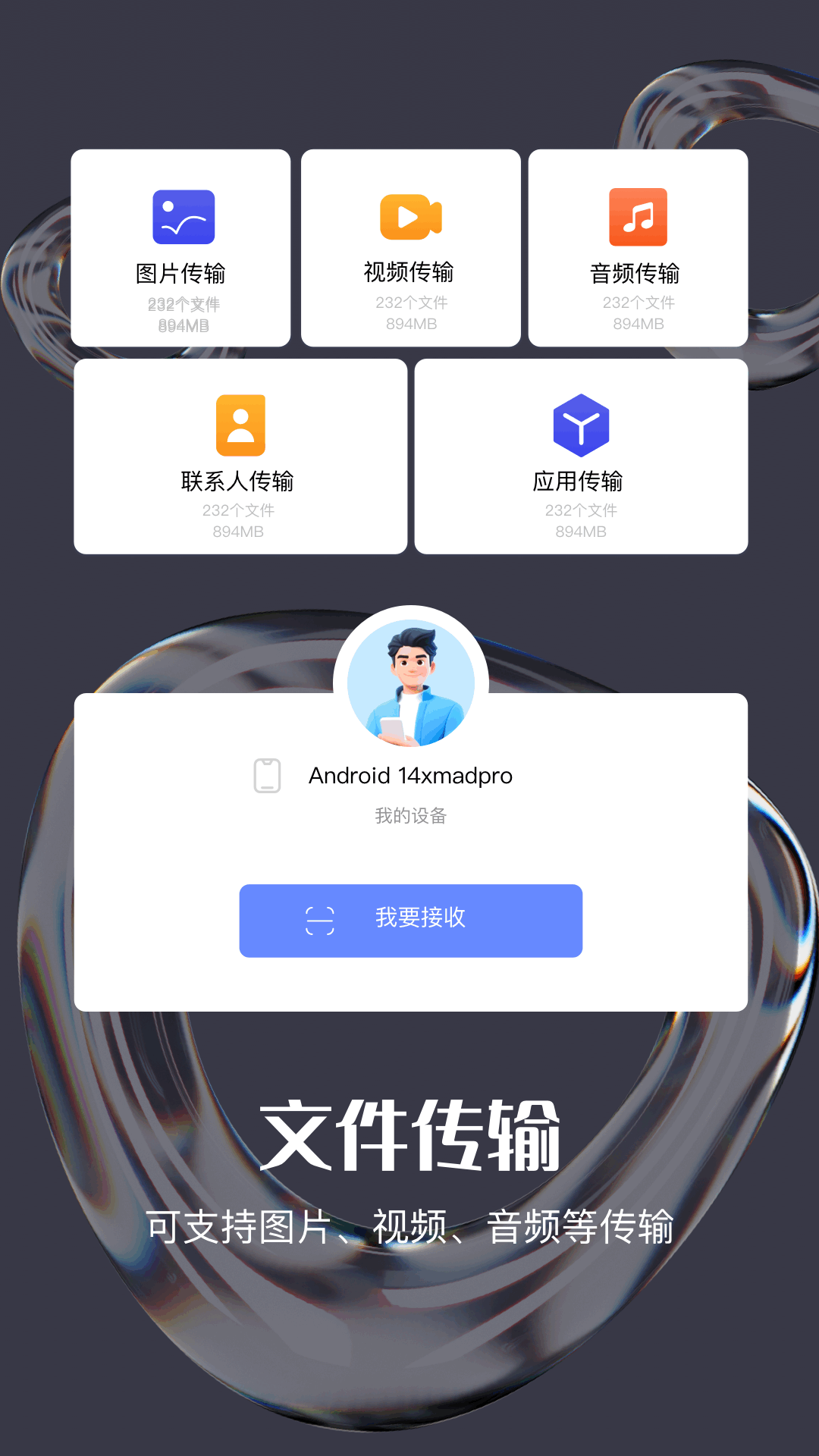 Tep克隆助手软件安卓版下载 v1.1