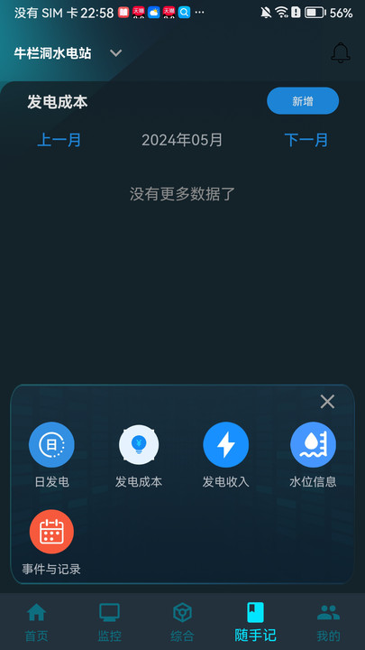 鑫能e家app客户端下载 v1.0.4