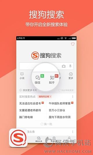 搜狗搜索搜知乎版下载 v8.0.0.6