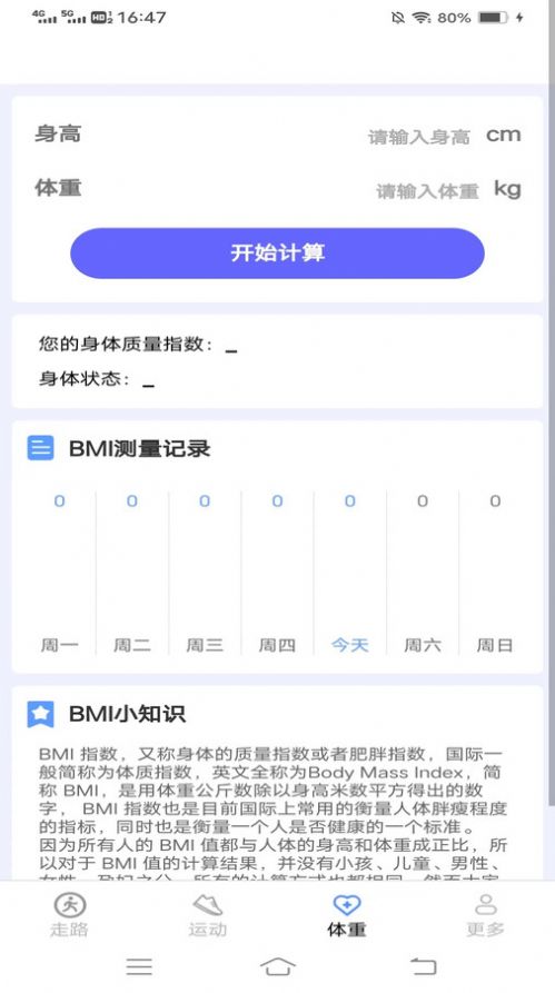 记步行软件官方下载 v5.4.5.2