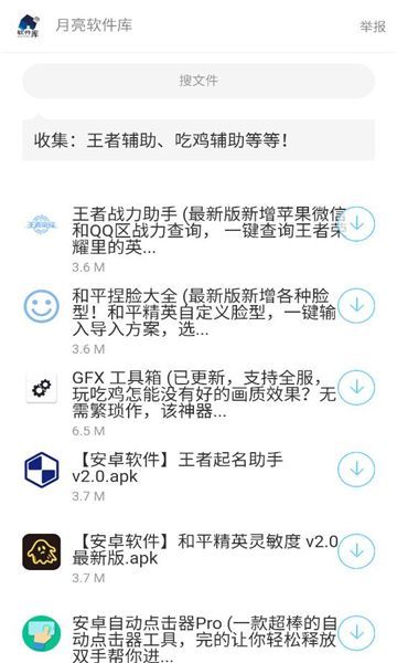 月亮软件库a9软件官方下载 v1.0