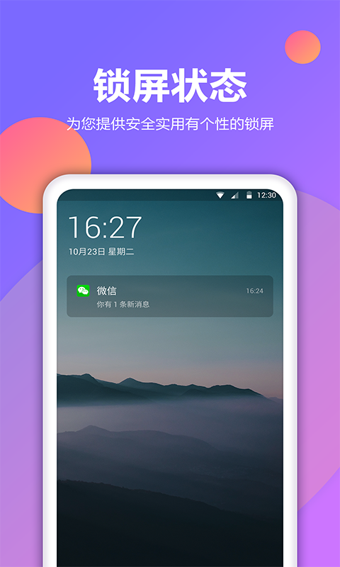 锁屏秀app软件手机版下载 v1.0