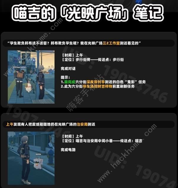 绝区零光映广场喵吉笔记全收集攻略 光映广场8个喵吉笔记在哪