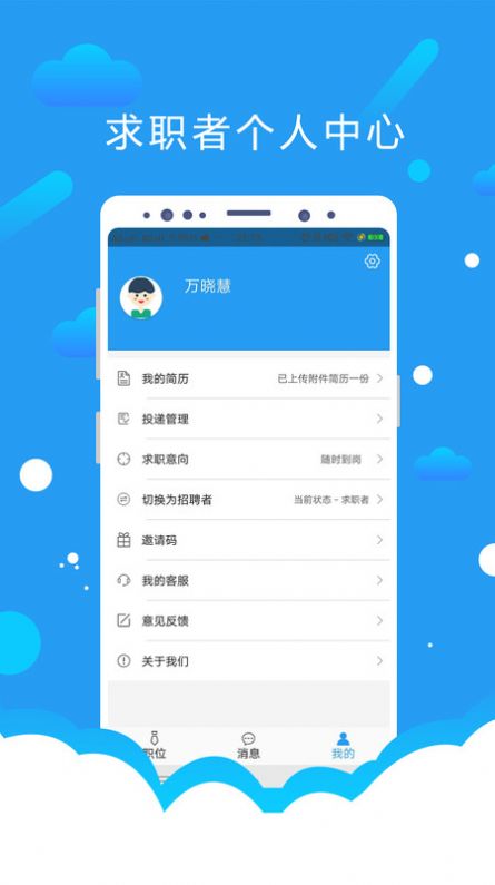 悦才招聘app官方下载安装图片1