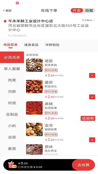 午未羊鲜商家端app手机版下载图片1