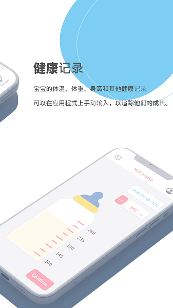 宝宝照护器app手机版下载 v1.9.3