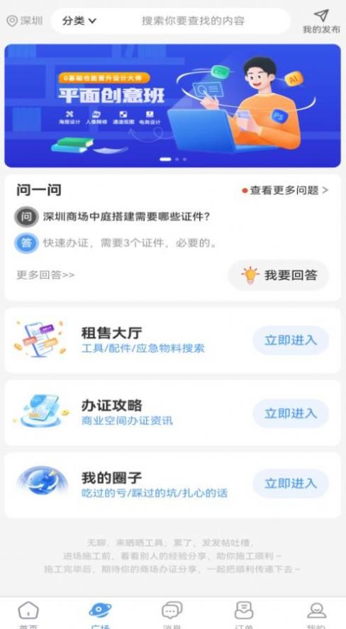 随便装师傅版app官方下载 v1.1.4