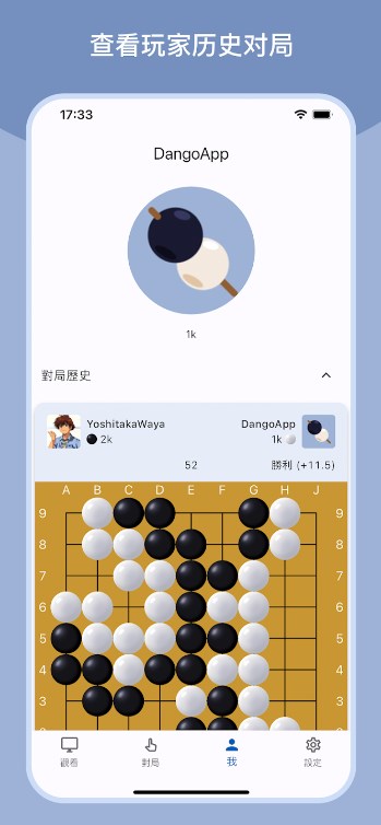 Dango围棋游戏安卓版下载 v1.02.01